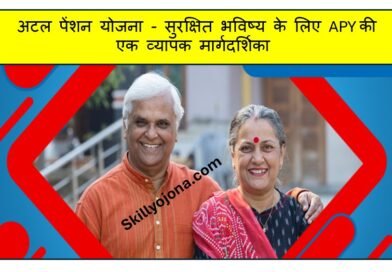 अटल पेंशन योजना
