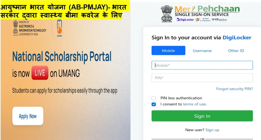 आयुष्मान भारत योजना (AB-PMJAY)-