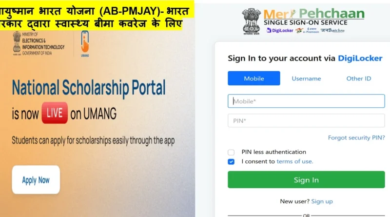 आयुष्मान भारत योजना (AB-PMJAY)-